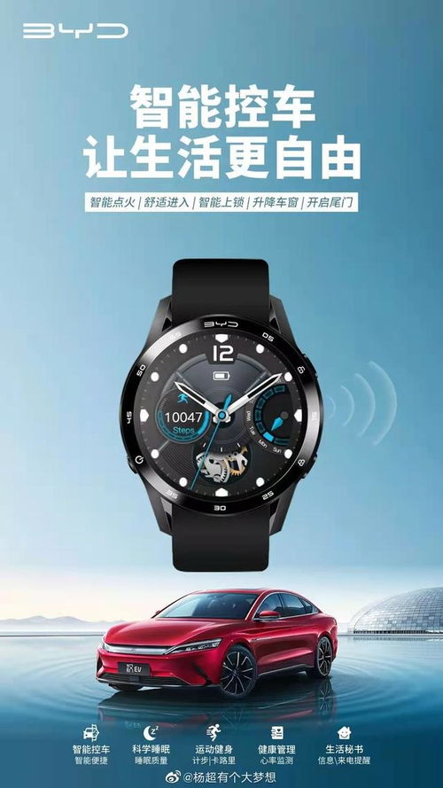 比亚迪车控智能手表